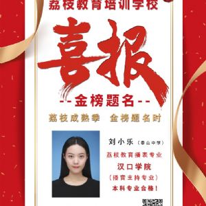 2020屆劉小樂(lè) 漢口學(xué)院