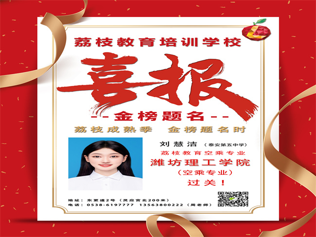 劉慧潔 濰坊理工學院.jpg